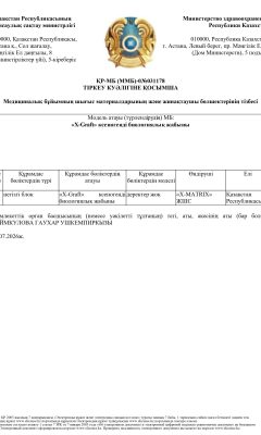 cert-x-mat2-kaz